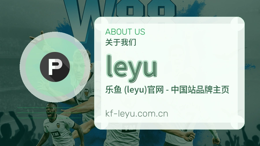 认识leyu